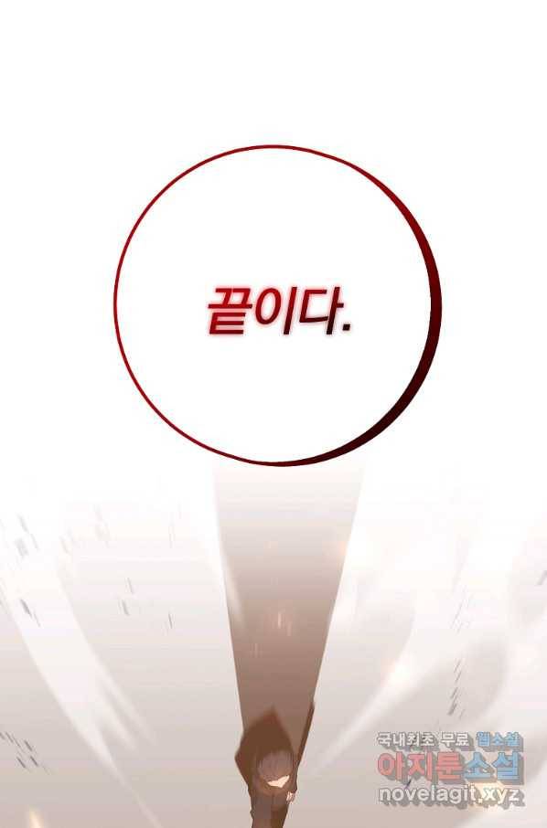 99만 전생이 날 도와줘 76화 34