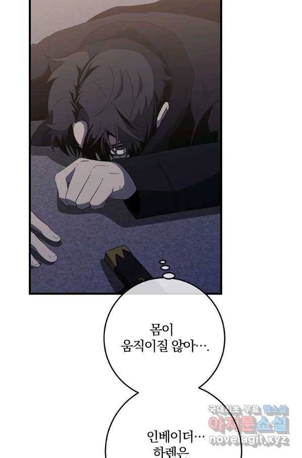 99만 전생이 날 도와줘 76화 40