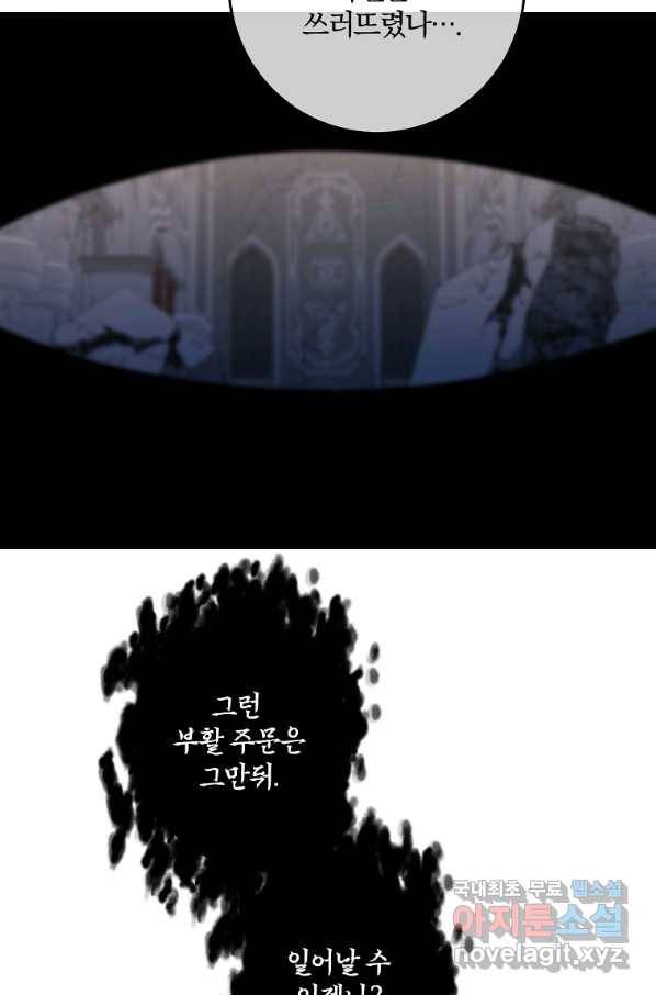 99만 전생이 날 도와줘 76화 41
