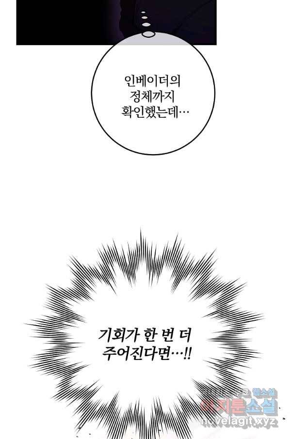 99만 전생이 날 도와줘 76화 52