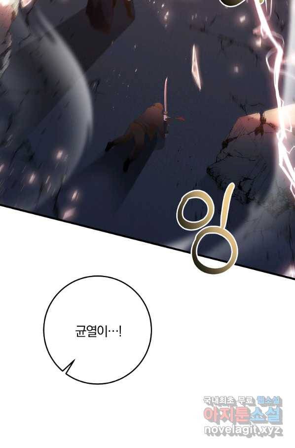 99만 전생이 날 도와줘 76화 56