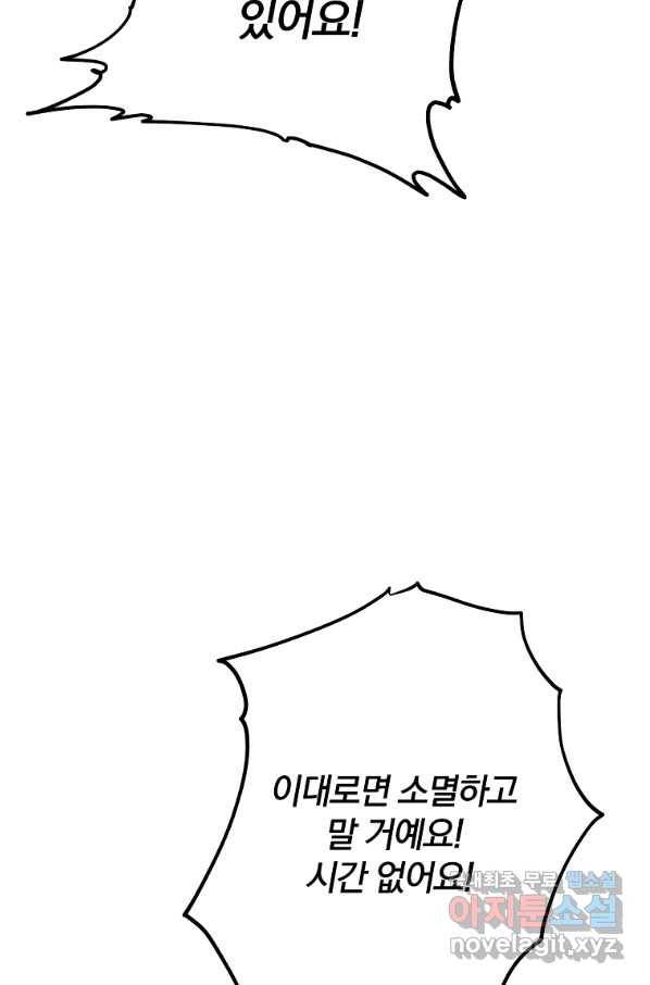 99만 전생이 날 도와줘 76화 59