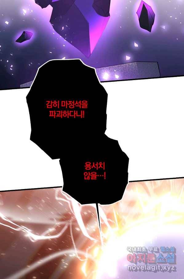 99만 전생이 날 도와줘 76화 62