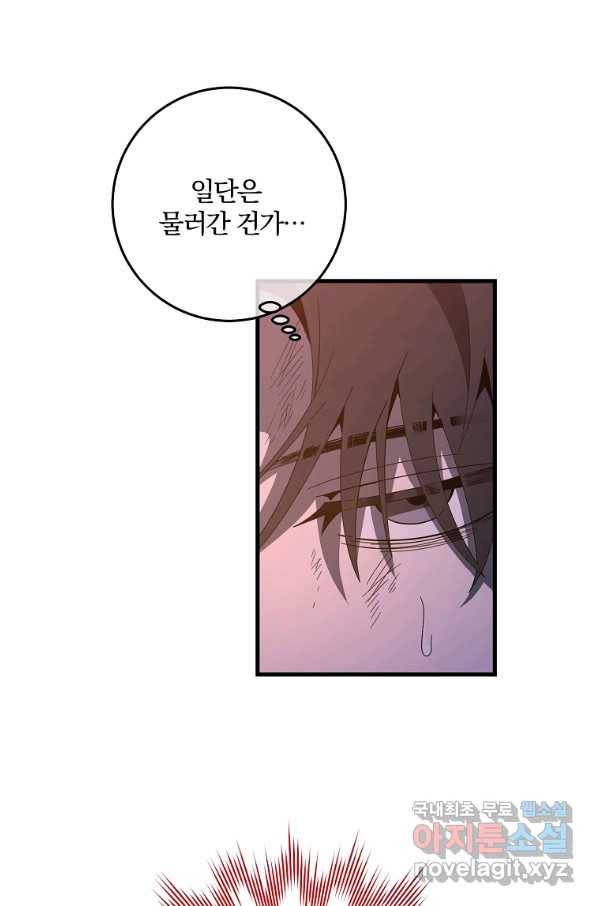 99만 전생이 날 도와줘 76화 78