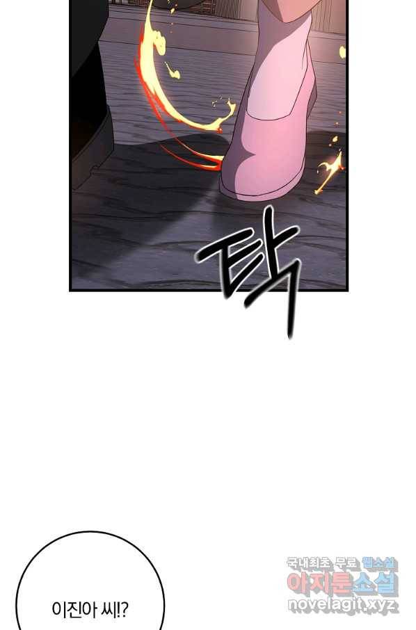 99만 전생이 날 도와줘 76화 82