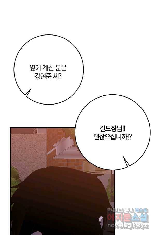 99만 전생이 날 도와줘 76화 84
