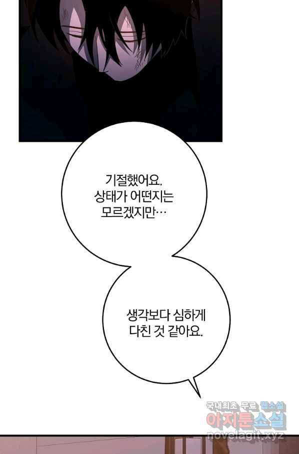 99만 전생이 날 도와줘 76화 85