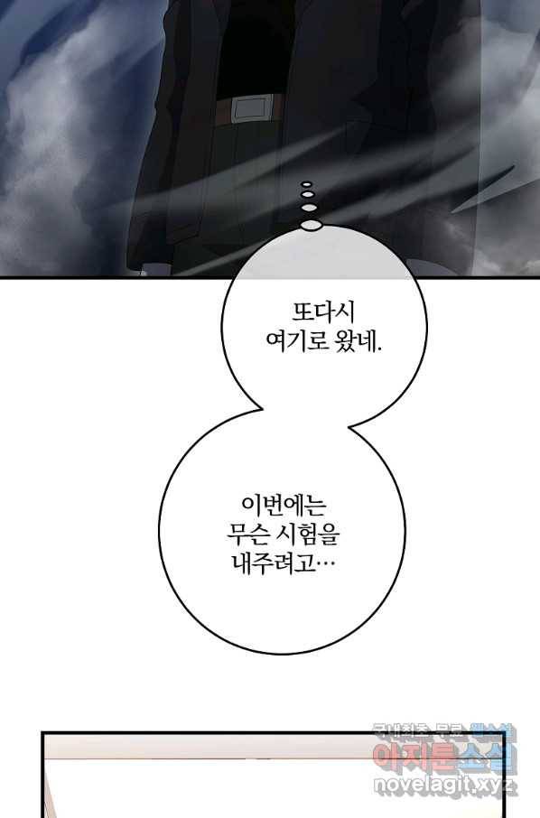 99만 전생이 날 도와줘 76화 90