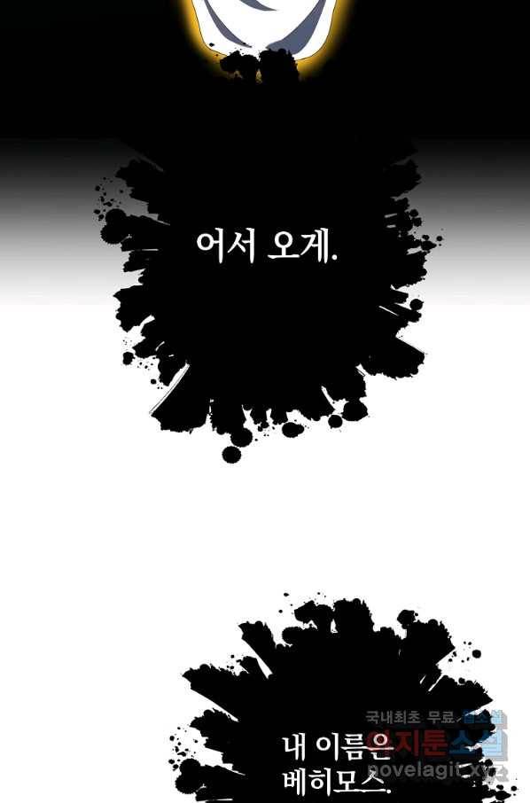 99만 전생이 날 도와줘 76화 95