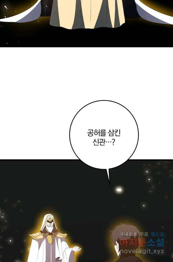 99만 전생이 날 도와줘 76화 97