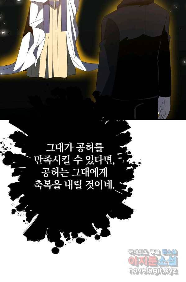 99만 전생이 날 도와줘 76화 98