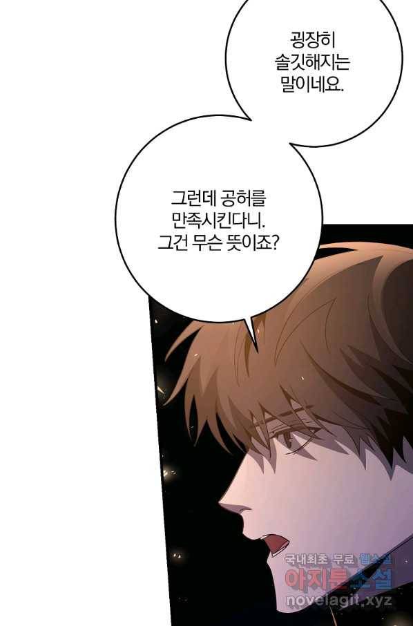 99만 전생이 날 도와줘 76화 101