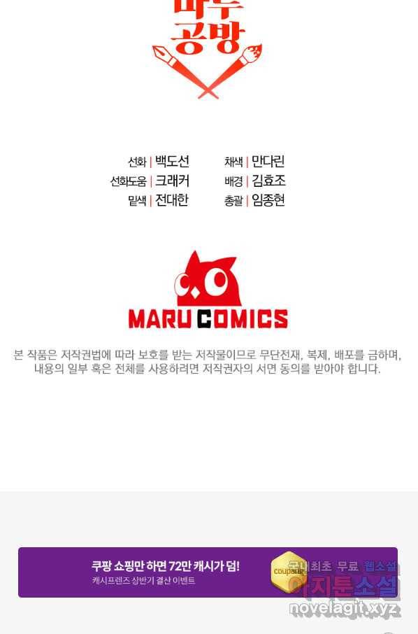 99만 전생이 날 도와줘 76화 105