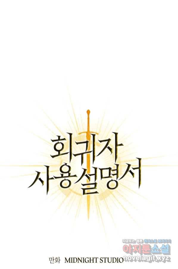 회귀자 사용설명서 52화 1