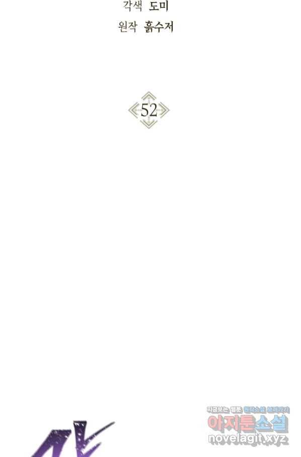 회귀자 사용설명서 52화 2