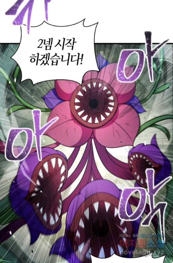 회귀자 사용설명서 52화 3