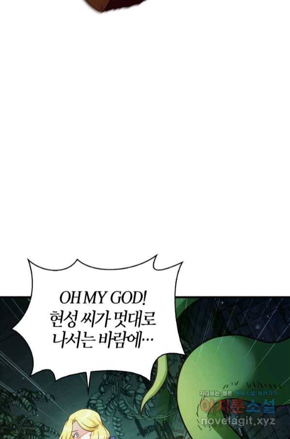 회귀자 사용설명서 52화 8