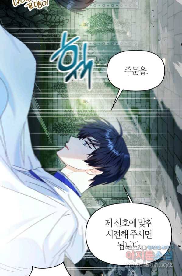 회귀자 사용설명서 52화 15