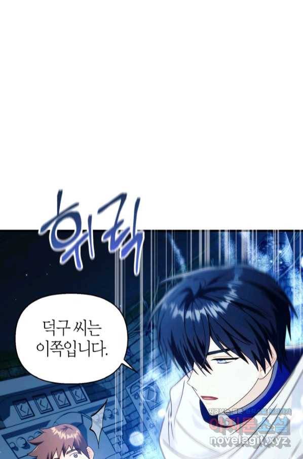회귀자 사용설명서 52화 23