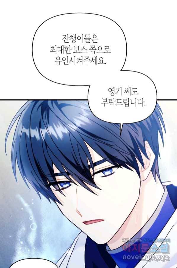 회귀자 사용설명서 52화 25