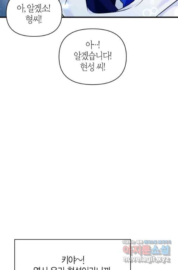 회귀자 사용설명서 52화 26