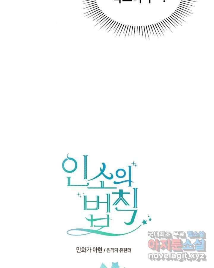 인소의 법칙 153화 3