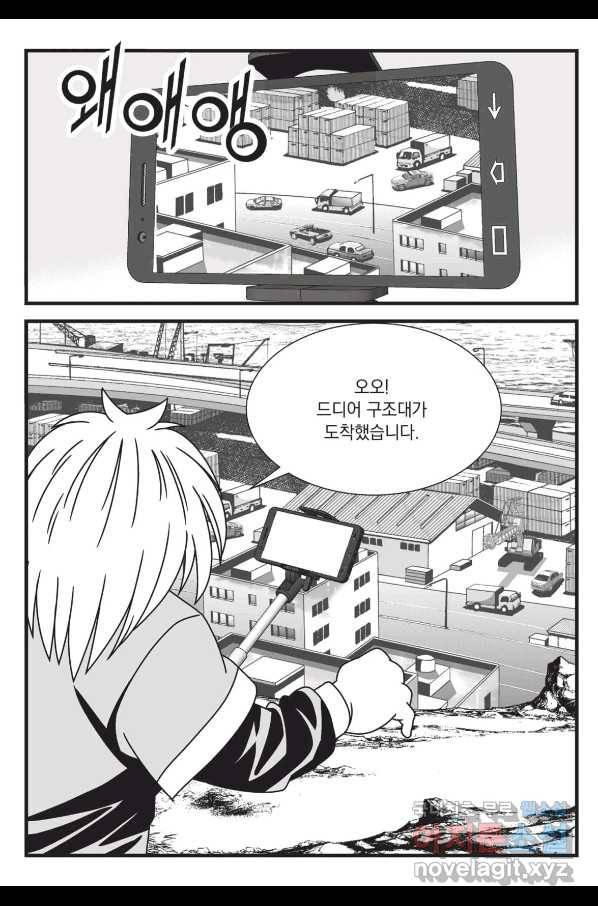 도시정벌 레거시 : 사자의서 2부 44화 5
