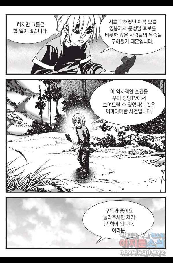 도시정벌 레거시 : 사자의서 2부 44화 6
