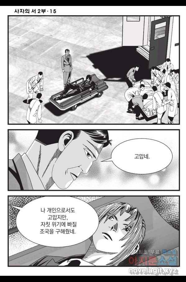 도시정벌 레거시 : 사자의서 2부 44화 7