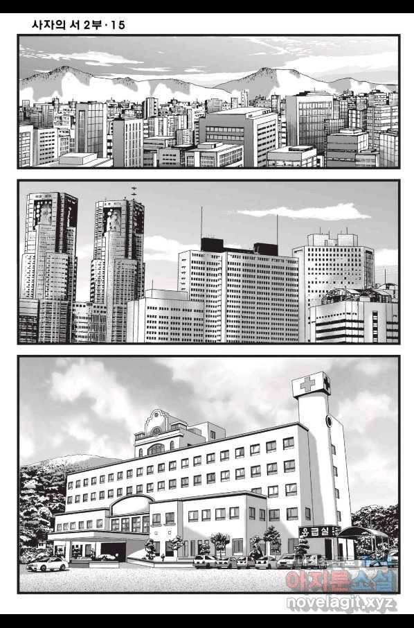 도시정벌 레거시 : 사자의서 2부 44화 9