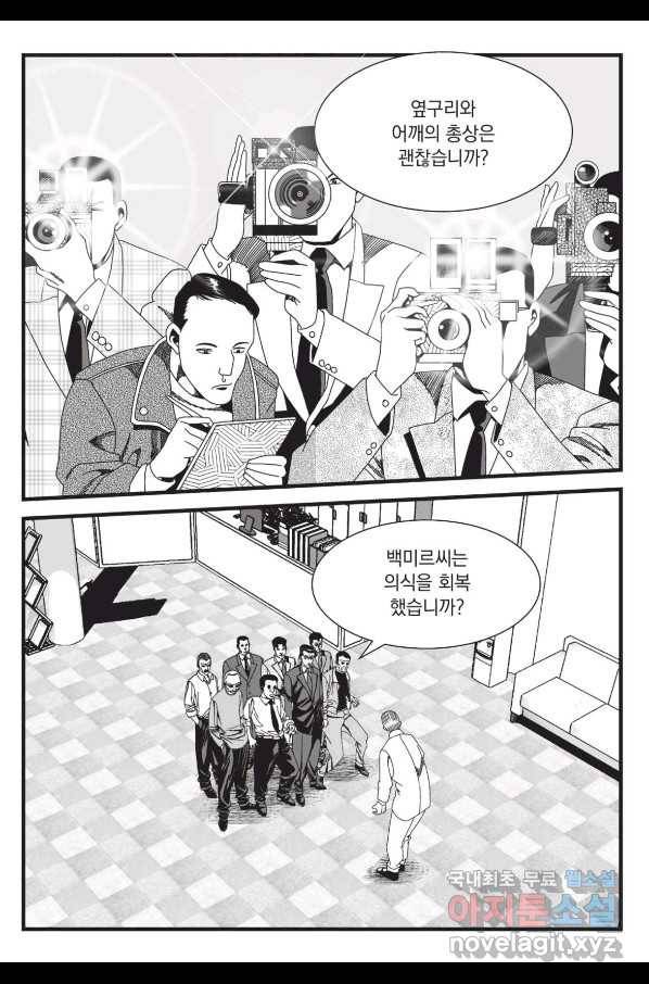 도시정벌 레거시 : 사자의서 2부 44화 10