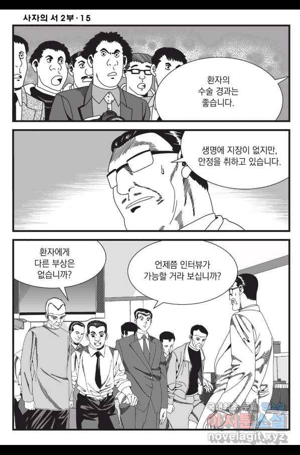 도시정벌 레거시 : 사자의서 2부 44화 11