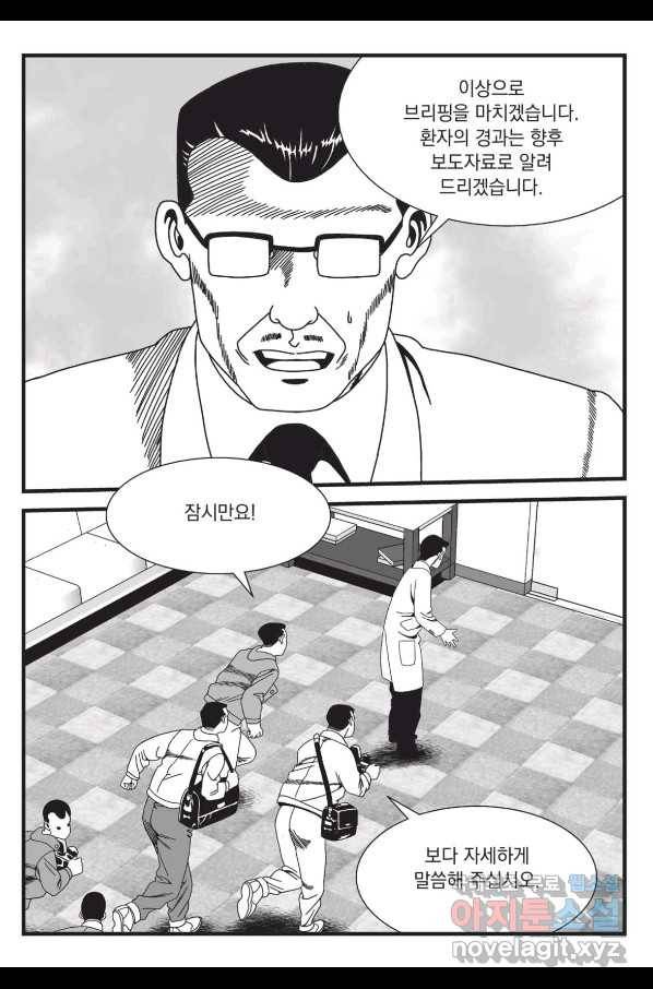 도시정벌 레거시 : 사자의서 2부 44화 12