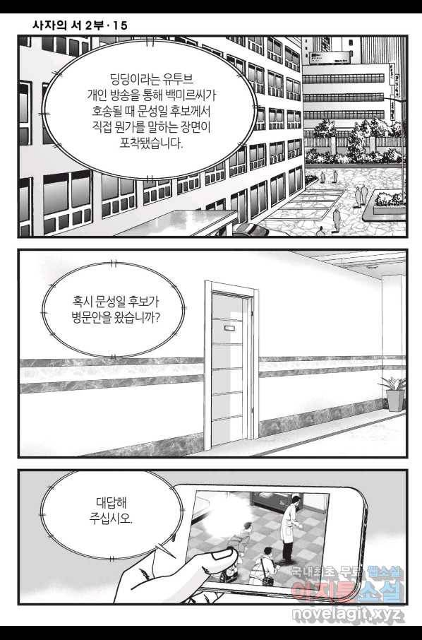 도시정벌 레거시 : 사자의서 2부 44화 13