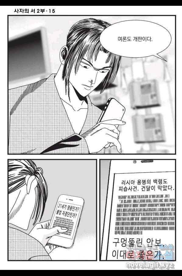도시정벌 레거시 : 사자의서 2부 44화 15