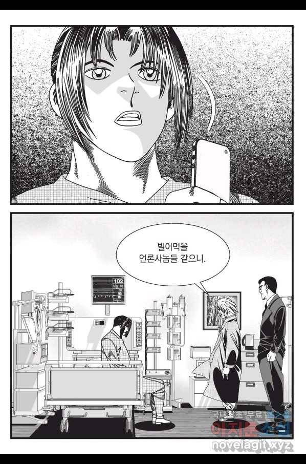 도시정벌 레거시 : 사자의서 2부 44화 16