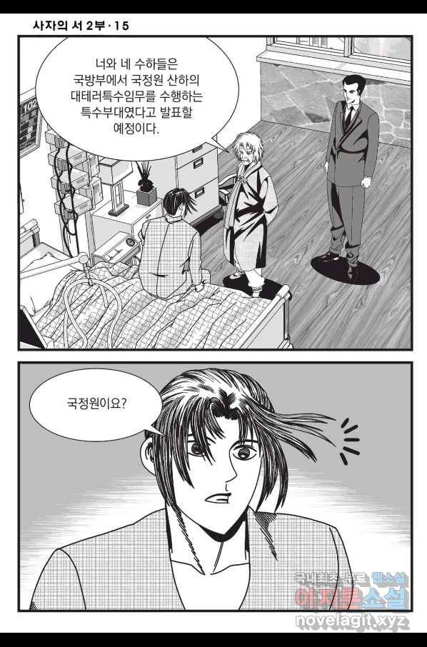 도시정벌 레거시 : 사자의서 2부 44화 19