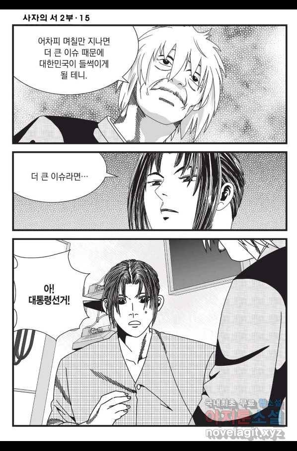 도시정벌 레거시 : 사자의서 2부 44화 21