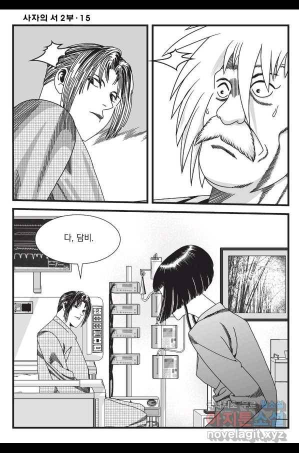 도시정벌 레거시 : 사자의서 2부 44화 23