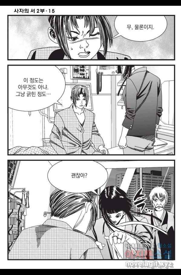 도시정벌 레거시 : 사자의서 2부 44화 25