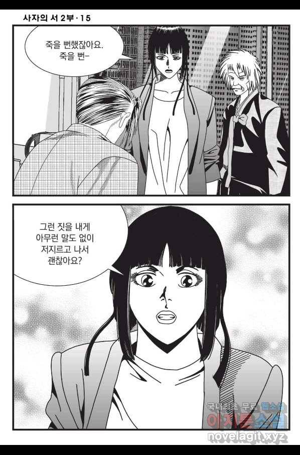 도시정벌 레거시 : 사자의서 2부 44화 27