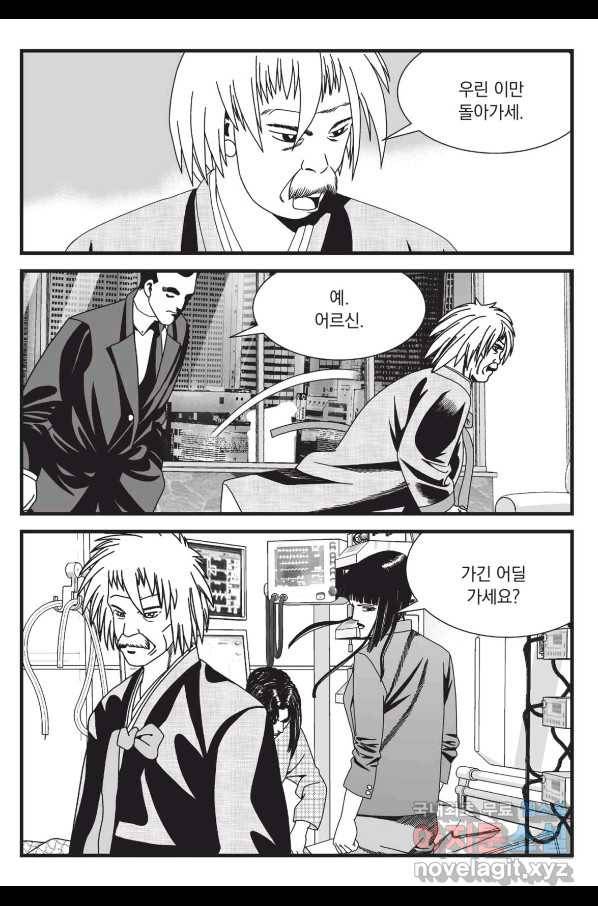 도시정벌 레거시 : 사자의서 2부 44화 28