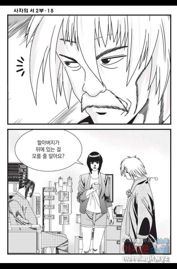 도시정벌 레거시 : 사자의서 2부 44화 29