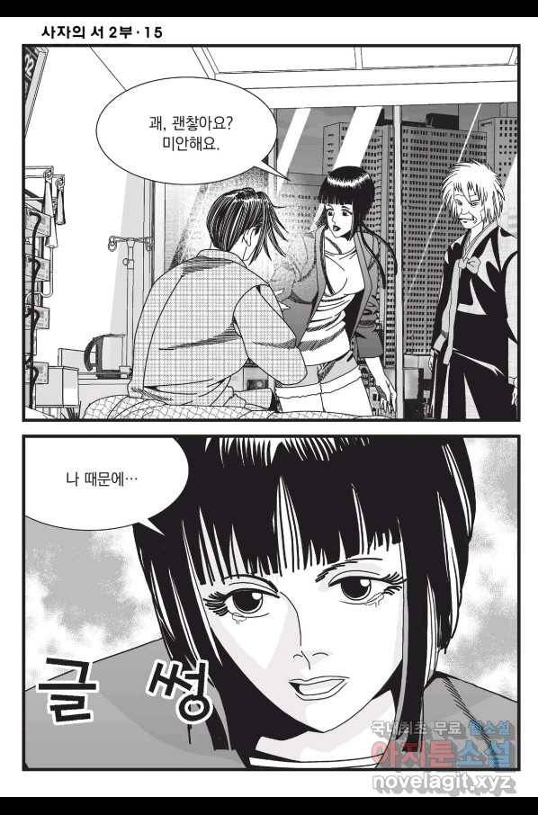 도시정벌 레거시 : 사자의서 2부 44화 31