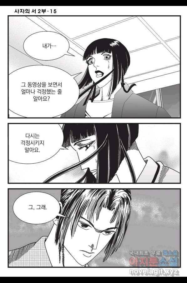 도시정벌 레거시 : 사자의서 2부 44화 33