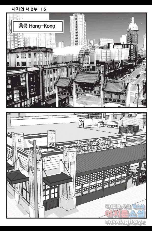 도시정벌 레거시 : 사자의서 2부 44화 37