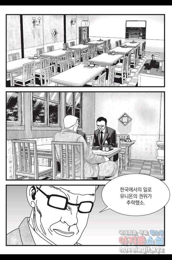 도시정벌 레거시 : 사자의서 2부 44화 38
