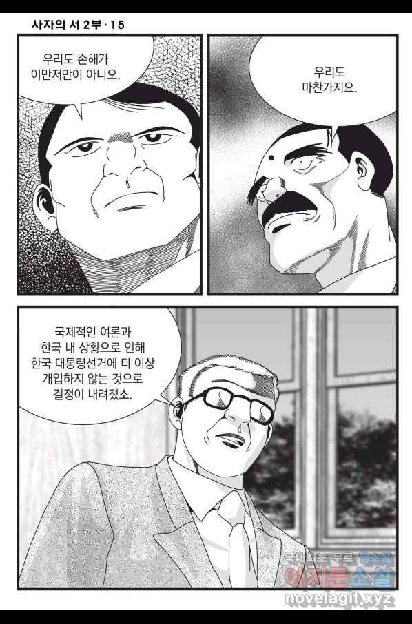 도시정벌 레거시 : 사자의서 2부 44화 39