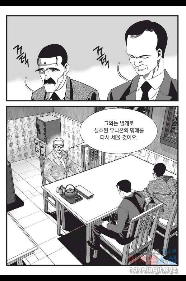 도시정벌 레거시 : 사자의서 2부 44화 40
