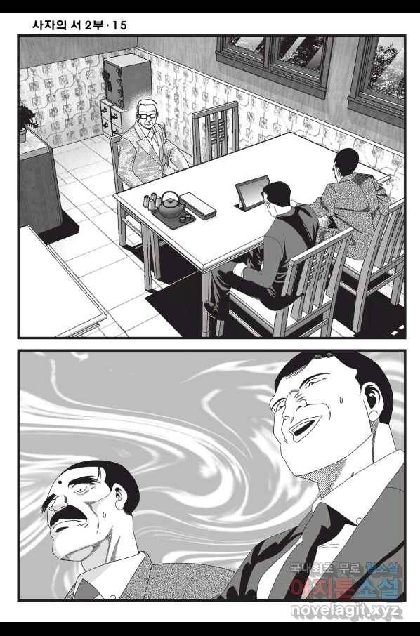 도시정벌 레거시 : 사자의서 2부 44화 51